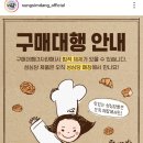 성심당 구매대행 법적 제재 안내 이미지