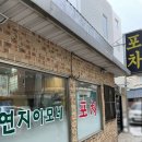 오뎅이모네 | 수원 행궁동 술집 노포 맛집 연지이모네 포차 주말 웨이팅 후기