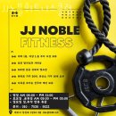 노블 휘트니스 | 서귀포헬스장 JJ노블휘트니스클럽 이벤트 후기 추천