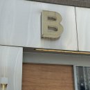 비블럭