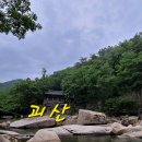 화양계곡금사담펜션민박 | &lt;화양구곡(華陽九曲) 계곡&gt;: 괴산의 선경(仙境)
