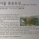 올림픽공원 몽촌토성 망월봉(서울'송파구) 이미지