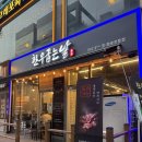 구래동 고기집 황가네한우굽는날 한우 특수부위 추천