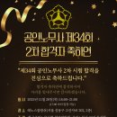 [한국공인노무사회] ★34회 2차 합격자 환영회★ / 11월 20일(목) 이미지