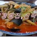 신락원신가점 이미지