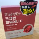 구성1로 | 오후 졸음 사라진 비결, 코큐텐 파워에너지 넾다세일 2+1 구성 리얼후기