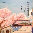 삼랑진역 | [서평] 내리실 역은 삼랑진역입니다
