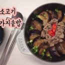 소고기 김치밥 만드는 법 김치 솥밥 레시피 스타우브 솥밥 하는법 이미지