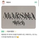 마르샤 | 일산 식사동 맛집 :) 분위기 좋은 브런치카페 마르샤 후기