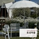 토성가든 | 청주 카페 │ 계란후라이를 닮은 데이지 천국, 정원과 함께하는 힐링 카페, 토성마을