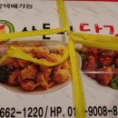 사돈네닭강정