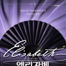 엘리자벳