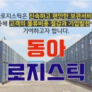 동아물류(주) - 중구 운서동 | 동아물류(주)