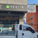 푸른광고기획 이미지