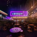 노형주유소 이미지