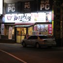 화진식당 이미지