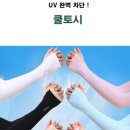 UV 완벽차단 쿨토시 세일세일~~ 이미지