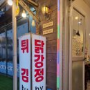 만리포해수욕장 닭강정