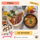 동탄3동행정복지센터 대강당 | 뜨돈 동탄본점 수제 치즈돈가스 마라볶음파스타 솔직후기