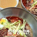 평택 안중 청학동냉면 매운 비빔냉면 후기