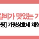 상호네숯불닭갈비돼지갈비 이미지