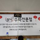 상록손짜장 이미지