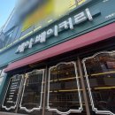 세아베이커리 이미지
