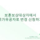 보훈국가유공자 행정사사무소 이미지