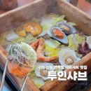 세븐일레븐 구미골드타워점 | 구미 산동 맛집 무한리필 샤브샤브 편백찜 투인샤브 점심먹고온 리뷰