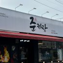 준짜장 - 대덕구 오정로78번길 23 | 오정동 고추짜장 맛집｜매콤한 짜장 중독성 미쳤던 준짜장 후기