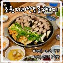지리산생흑돼지 이미지