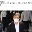 조국 교수.. 법정에서 '형사소송법 148조 권리' 행사 이미지