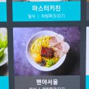 리빙인싸 | 용산 아이파크몰 맛집 멘야서울 라멘 맛집 새우냉라멘 마제소바 후기