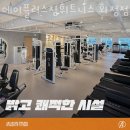 에이플러스짐 휘트니스 화정점 이미지