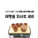 티쿱스토어