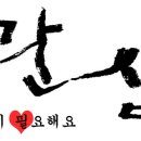 ★전주 "라틴댄스클럽" 살사 댄스동호회 4월3일(금) : 라인댄스특강 "롤라차차" 이미지