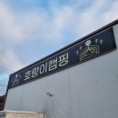 호랑이캠핑 이미지
