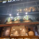 감성 낙곱새 이미지