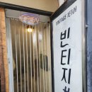 풍년세탁소 | 가성비 갑 부평빈티지샵 추천! 빈티지 1티어