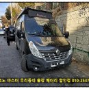 마스타자동차 안양5호점 | 인천 르노 마스터 배터리 교체 출장 (밧데리 위치, 규격)