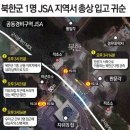 2017년 판문점 귀순 북한군 총격 사건 이미지