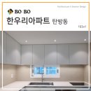 한우리종합인테리어