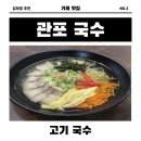 관포국수 이미지