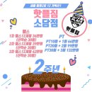 핫플짐 소담점 이미지