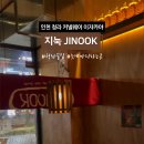 지눅(JINOOK) 네이버블로그