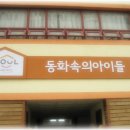 유앤미어린이집 이미지