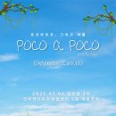 포코 아 포코 이미지