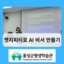 (상상)시니어_나만의 AI 캐릭터&굿즈 만들기 | 챗지피티로 AI 비서 만들기