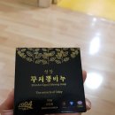 신안꾸지뽕비누 사용후기