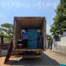 중대로38길 | 송파구 이사업체 한솔포장이사 서울송파점 위치정보